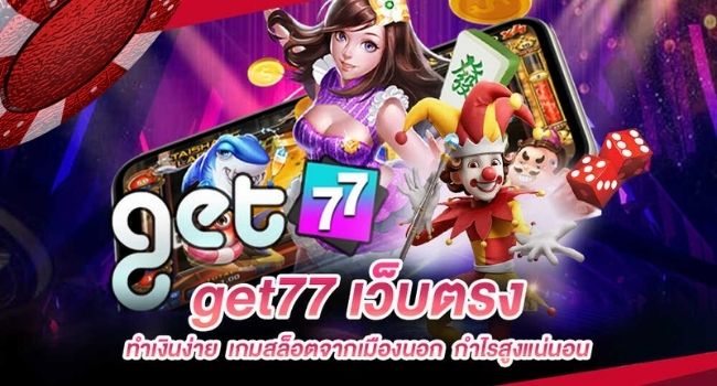 get77 สล็อต