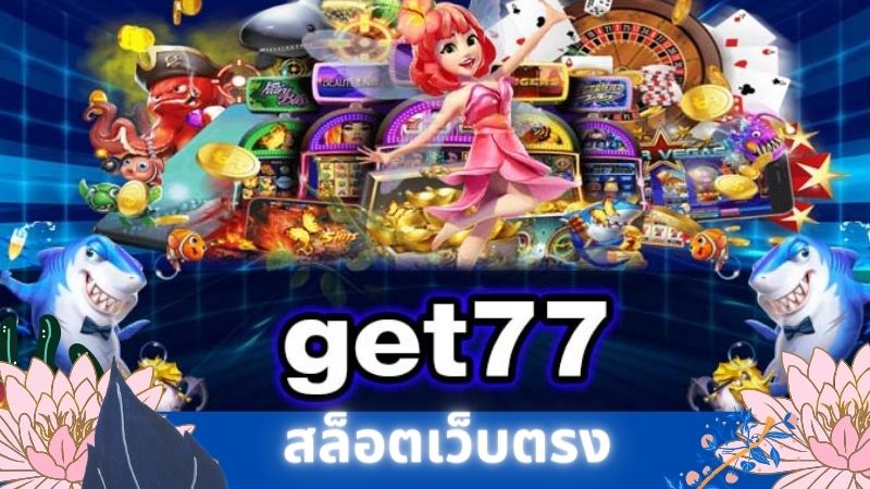 get77สล็อต